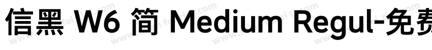 信黑 W6 简 Medium Regul字体转换